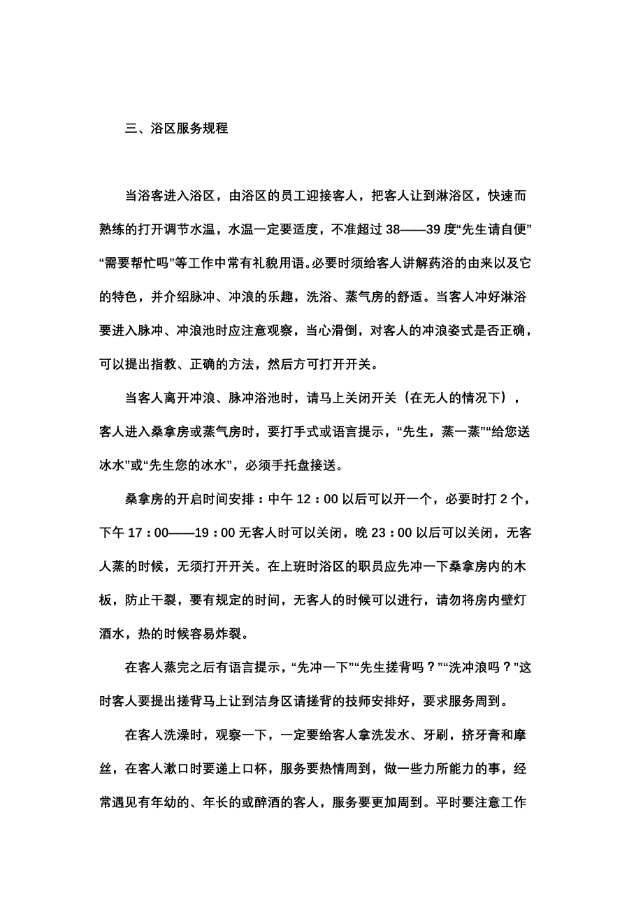 洗浴部服务员工作规程_第2页