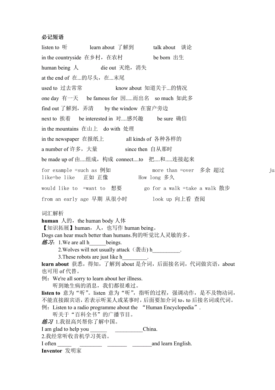 2017秋牛津深圳版英语八上Unit 1《Encyclopaedias》word教学参考_第1页