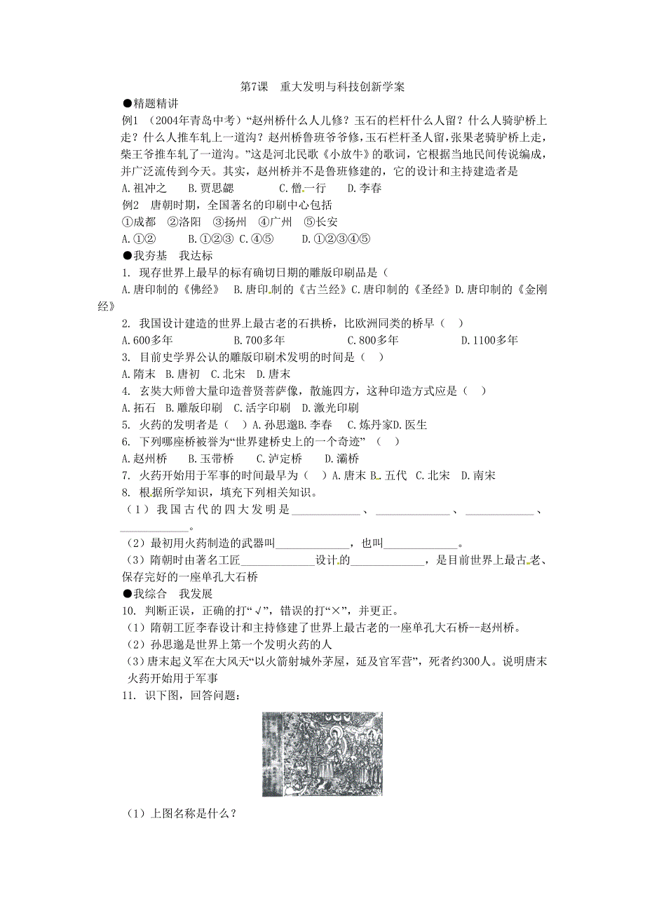 北师大版历史七下《重大发明与科技创新》word学案_第1页