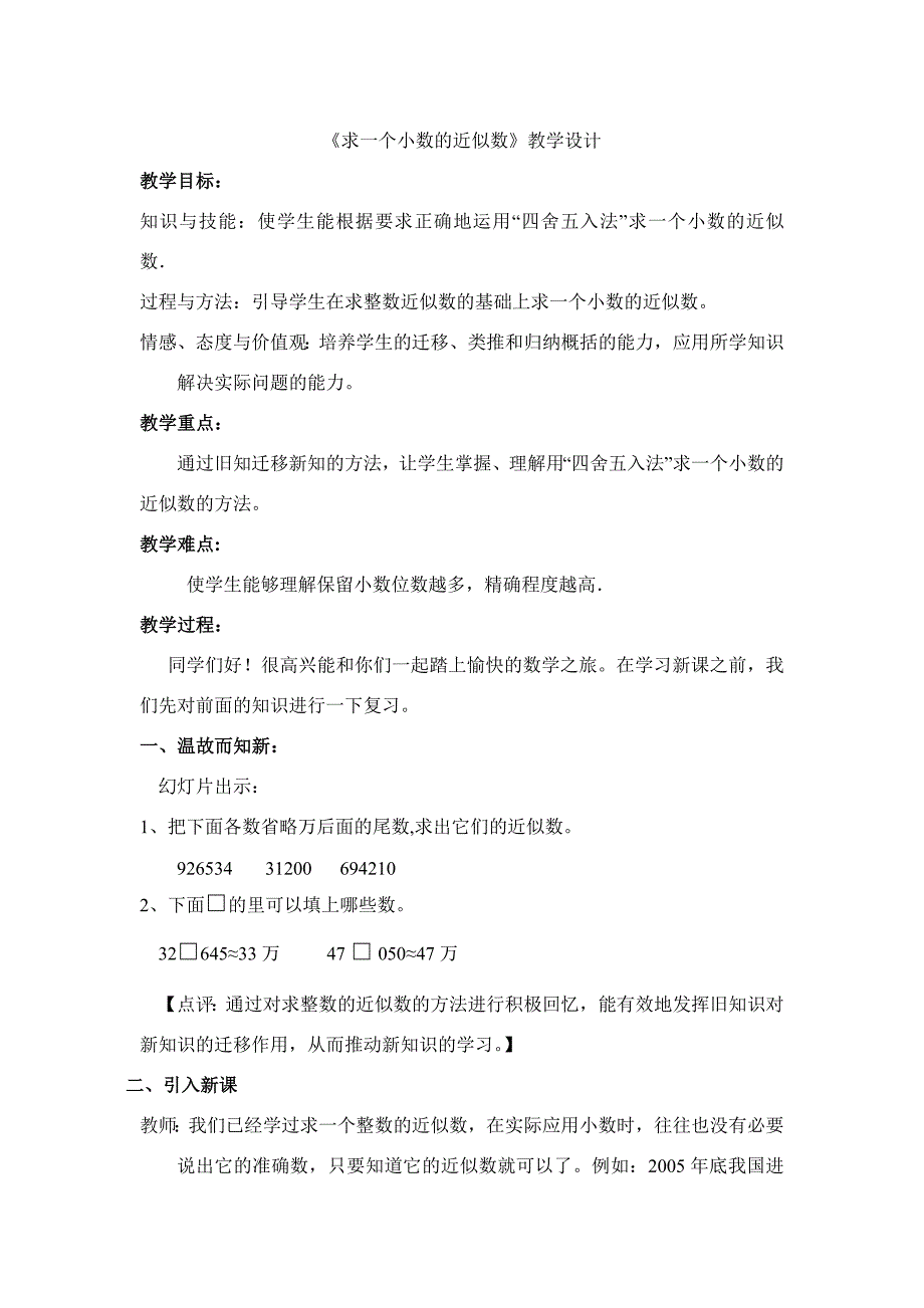 求一个小数的近似数教学设计_第1页