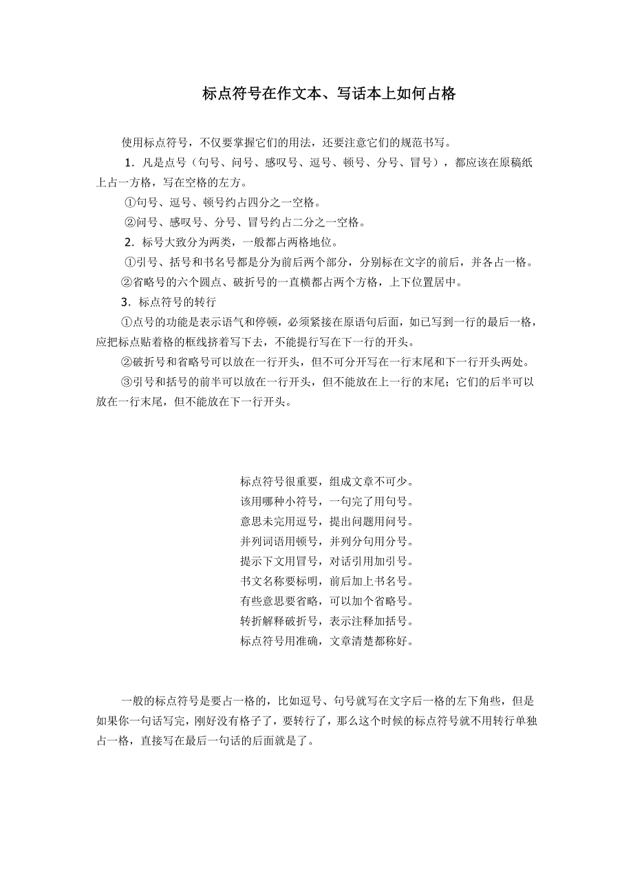 标点符号在作文本_第1页