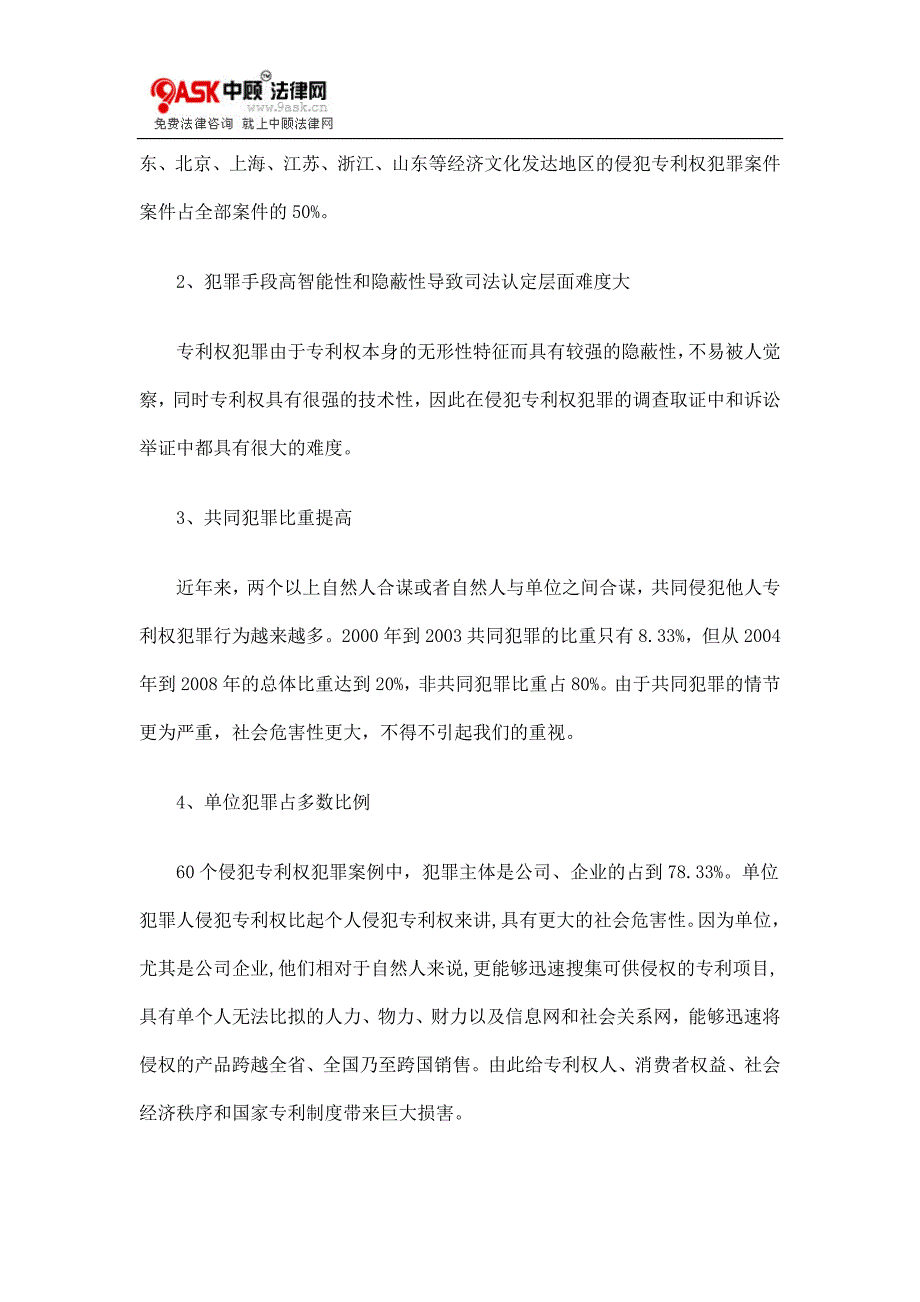 当前我国侵犯专利权犯罪的状况和特点_第2页