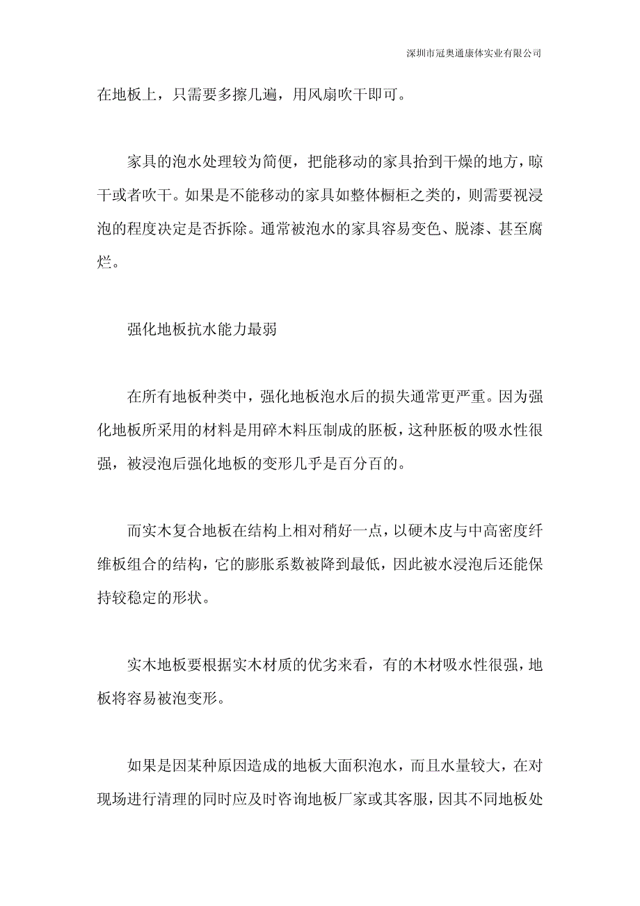 应急措施挽救木地板_第2页