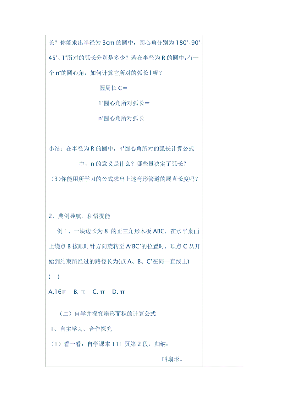 2017秋青岛版数学九上3.6《弧长及扇形面积的计算》word学案_第2页
