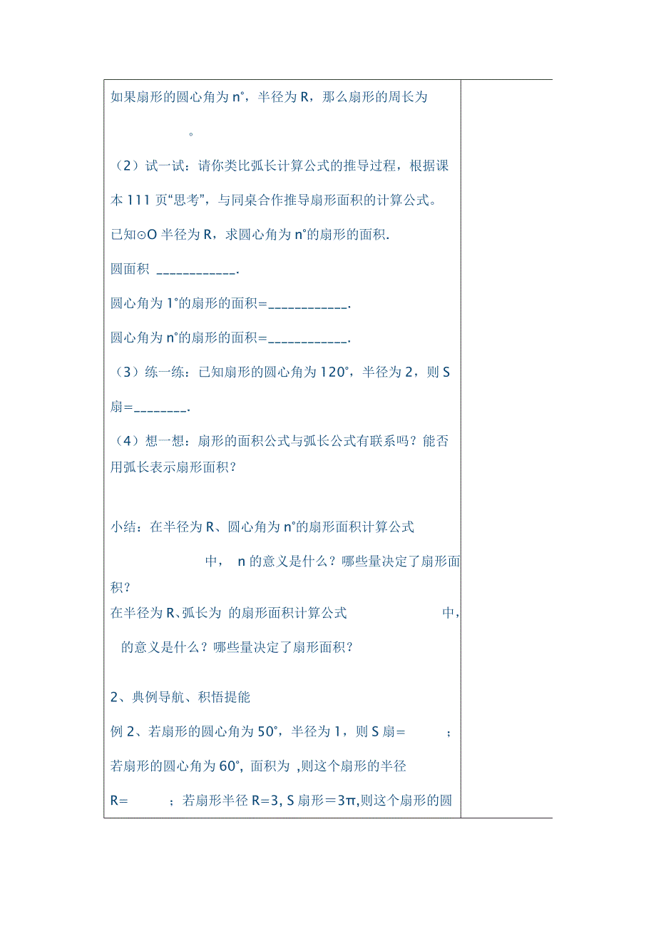 2017秋青岛版数学九上3.6《弧长及扇形面积的计算》word学案_第3页