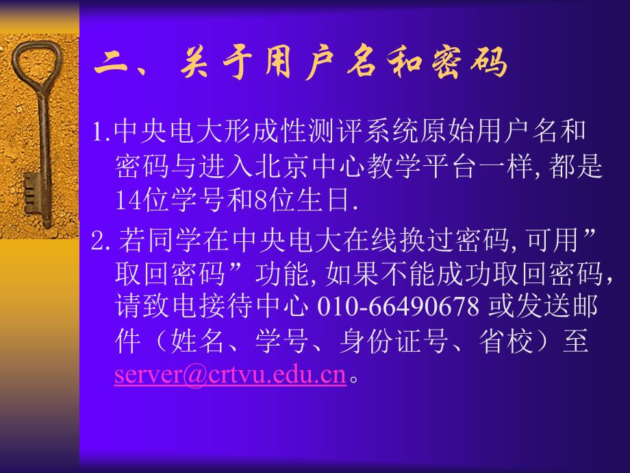 系统使用说明 - 中央广播电视大学_第3页