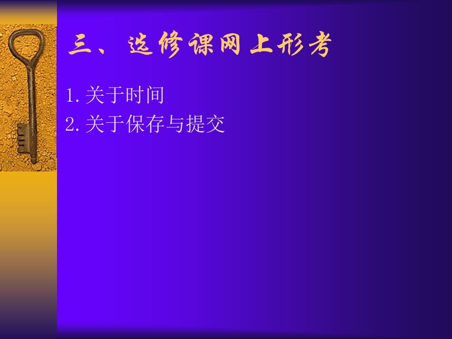 系统使用说明 - 中央广播电视大学_第4页