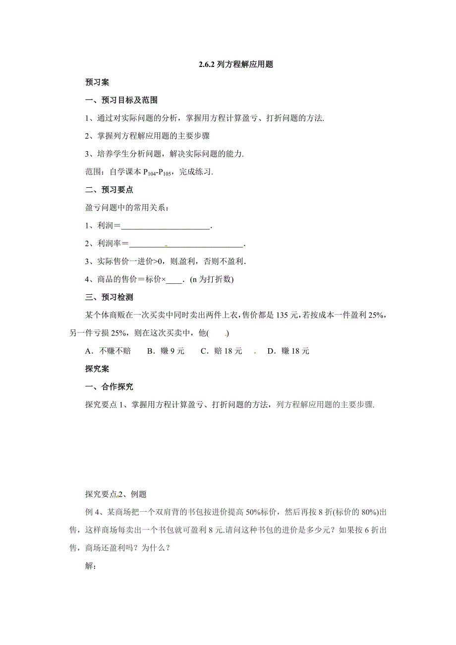 2017秋北京课改版数学七上2.6.2《列方程解应用问题》word导学案_第1页