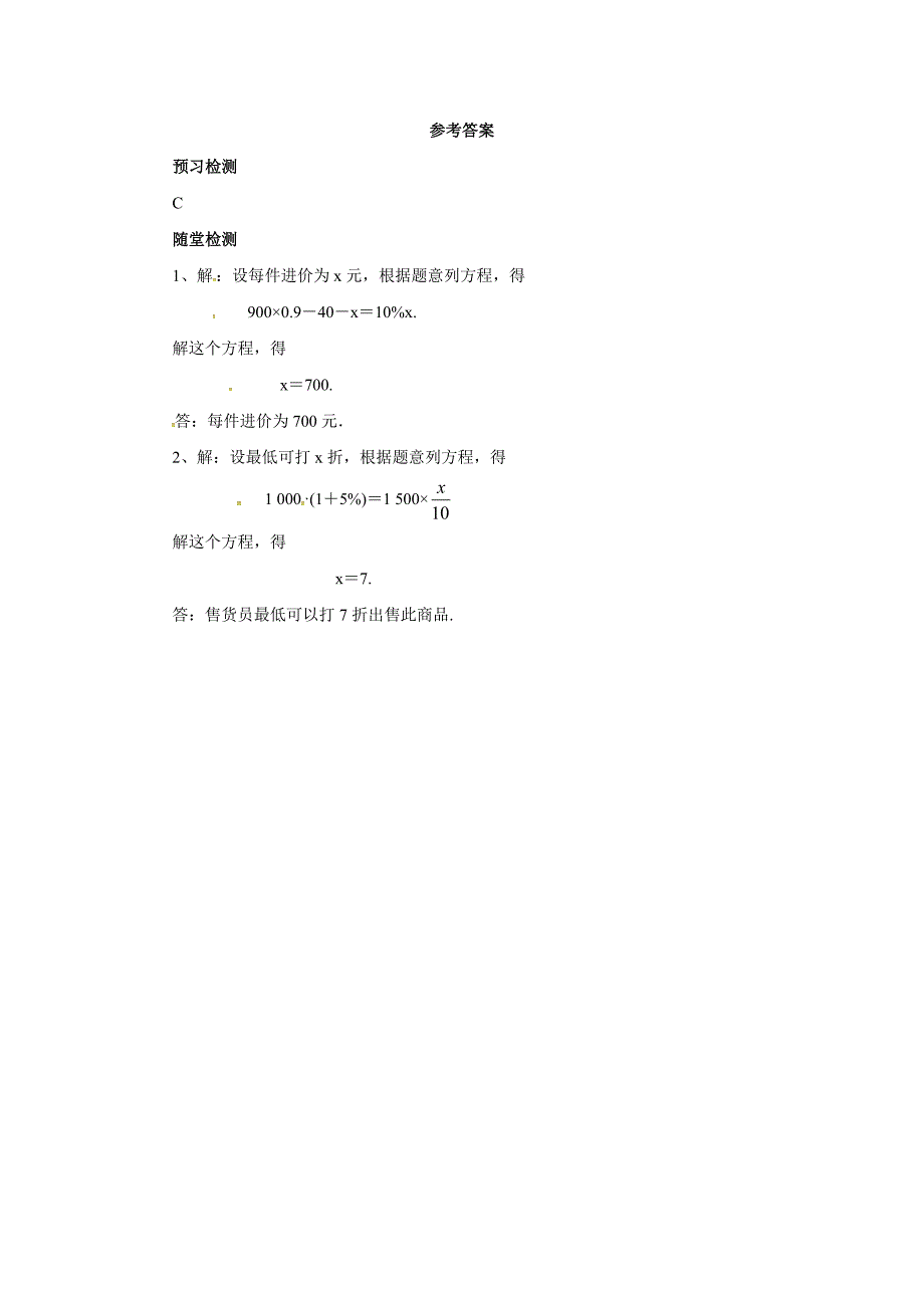 2017秋北京课改版数学七上2.6.2《列方程解应用问题》word导学案_第3页