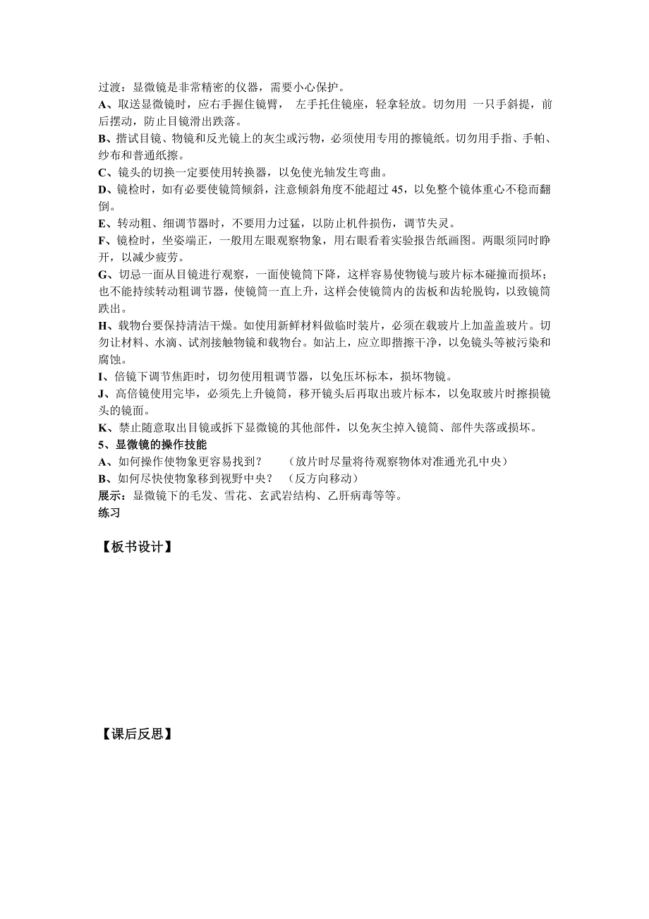 鄂教版科学八上《细胞》word教学参考材料_第3页