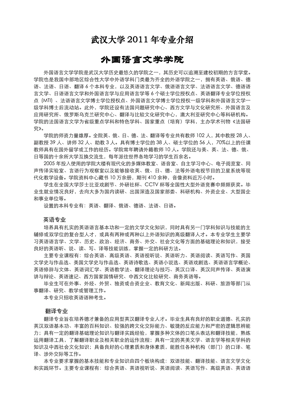 武汉大学2011年专业介绍_第1页