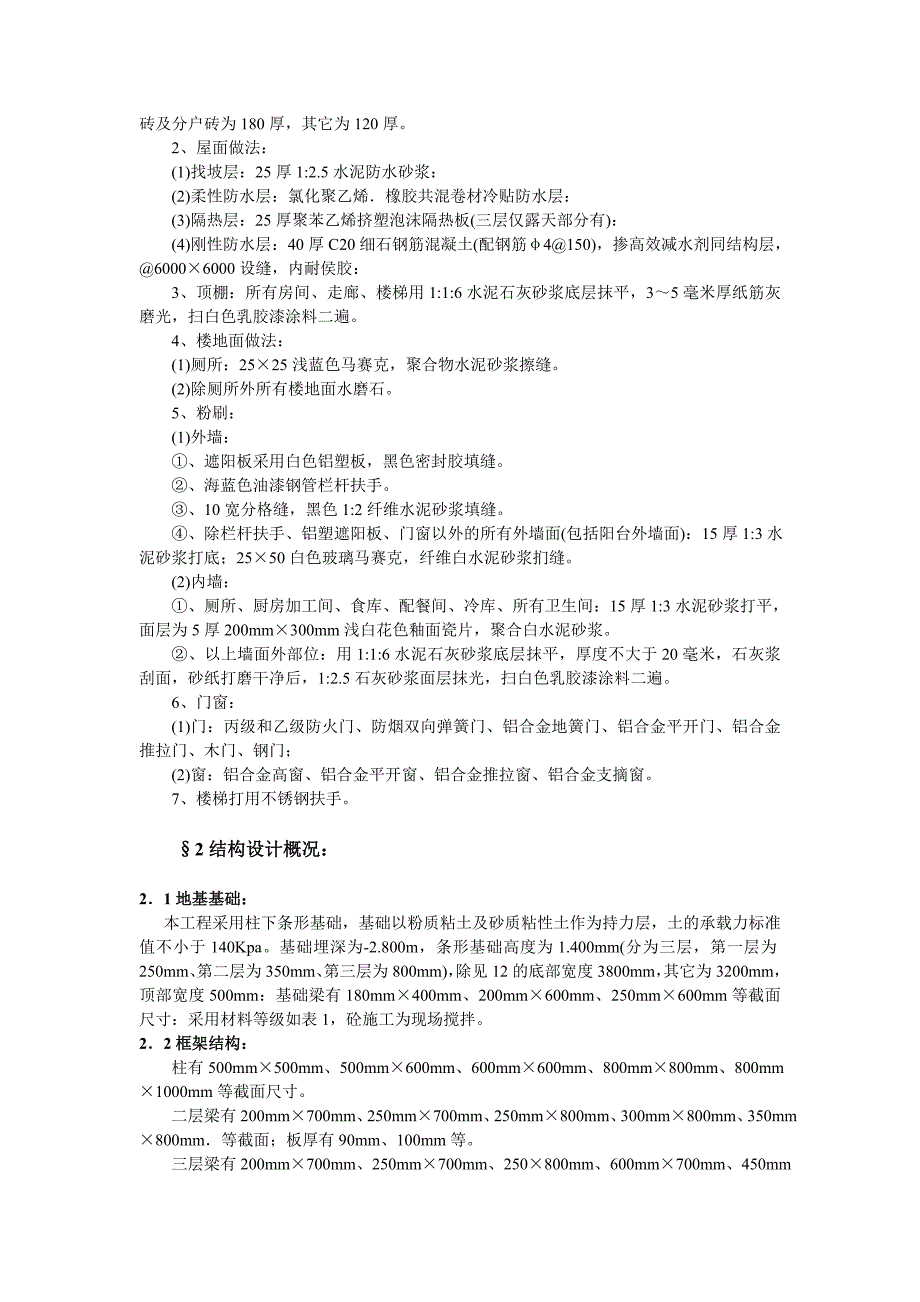 广州航海高等专科学校学生综合楼工程_第3页