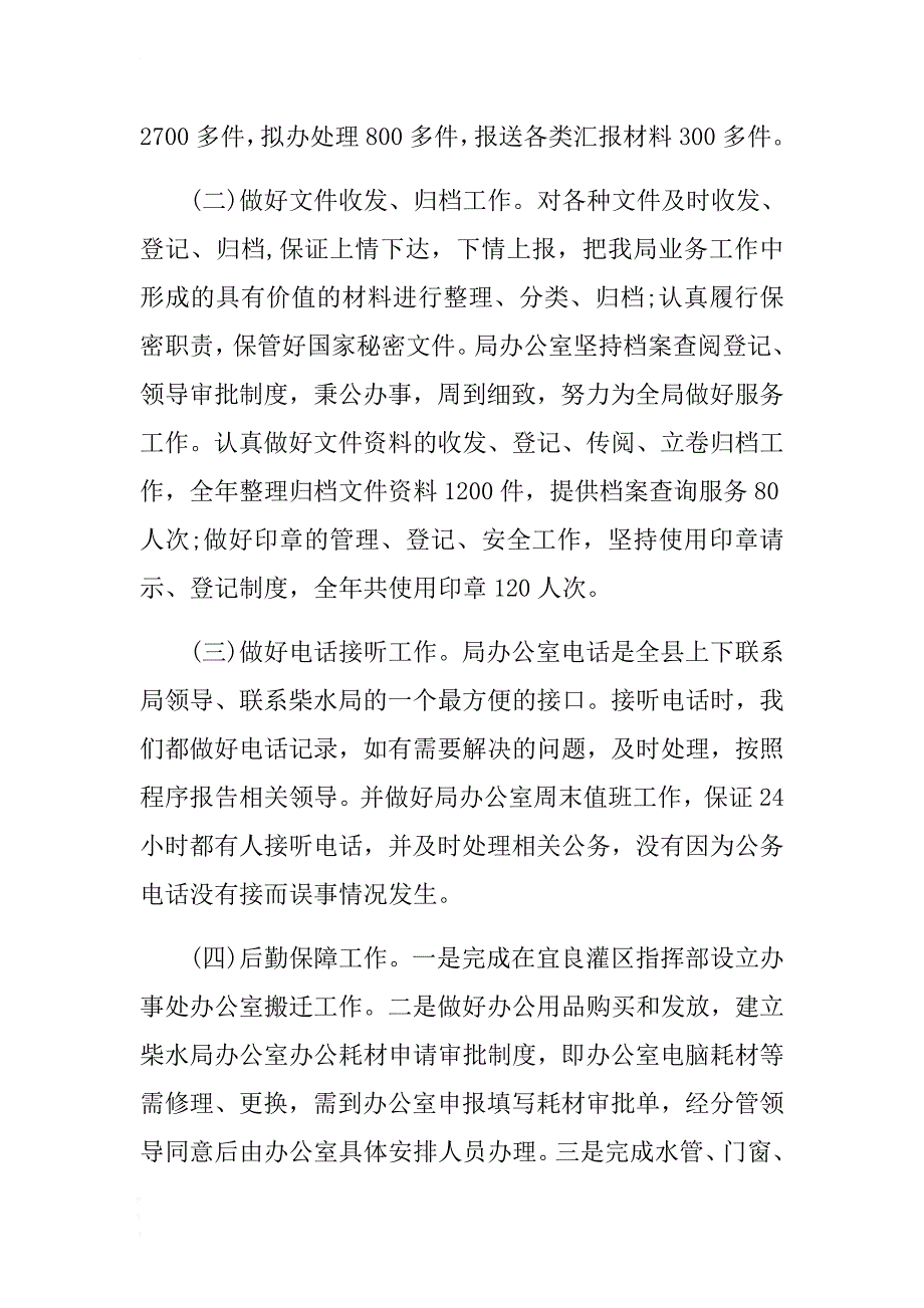 最新医院骨科医生个人述职报告与局办公室主任述职述廉报告合集 .docx_第3页