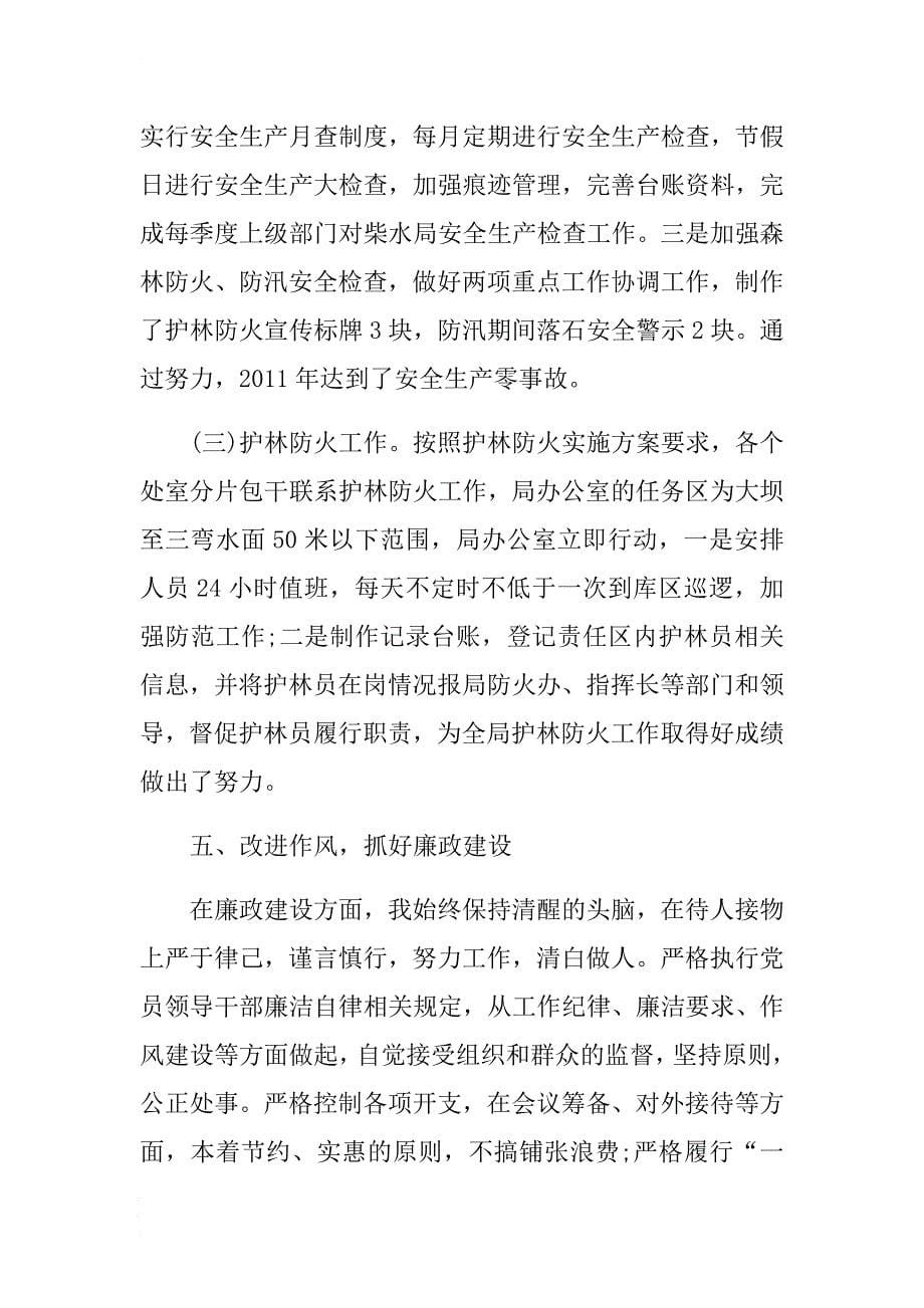 最新医院骨科医生个人述职报告与局办公室主任述职述廉报告合集 .docx_第5页