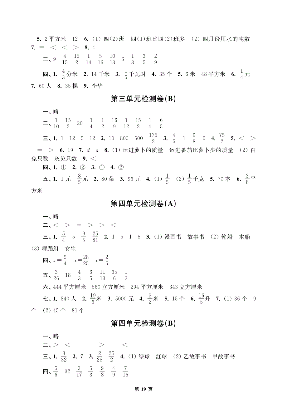 标准大考卷 小学数学(课标苏教版 六年级上册)答案_第2页