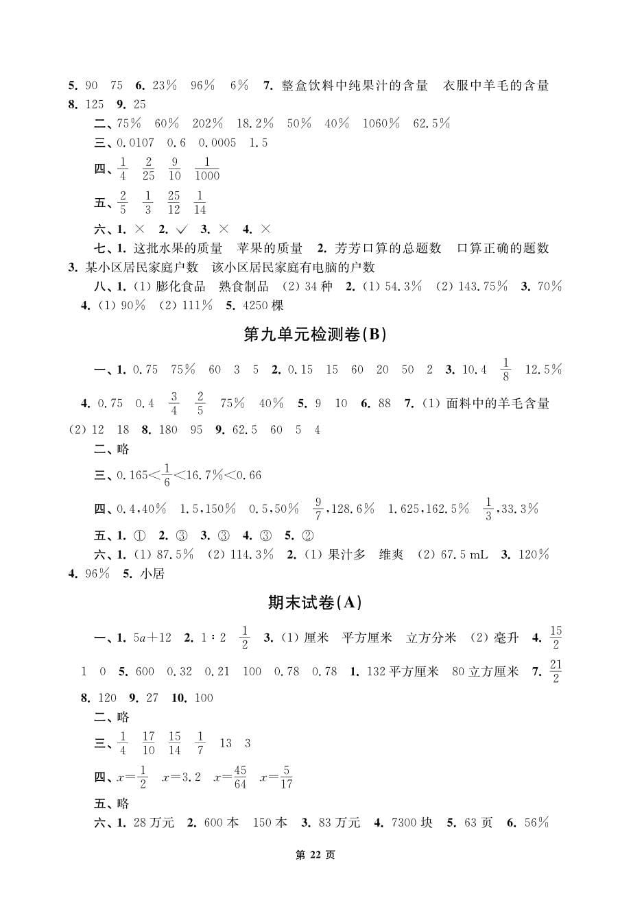 标准大考卷 小学数学(课标苏教版 六年级上册)答案_第5页