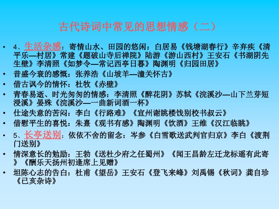 中考语文总复习诗歌鉴赏专题复习_第4页