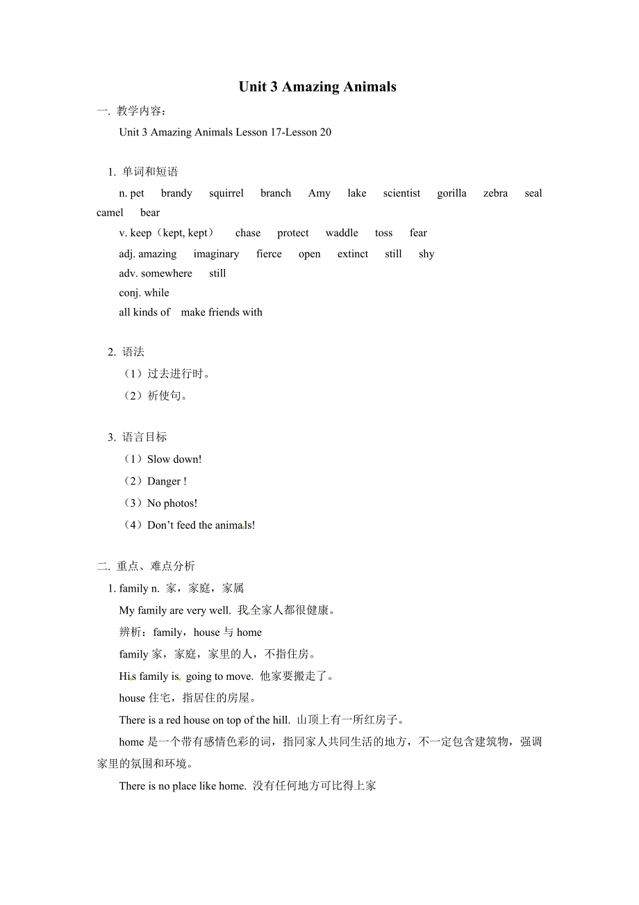 冀教版英语八下《Unit 3 Amazing Animals》（lesson17-20）word教案_第1页