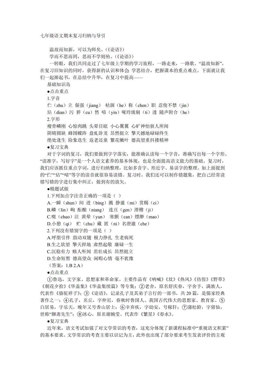 七年级语文期末复习归纳与导引_第1页