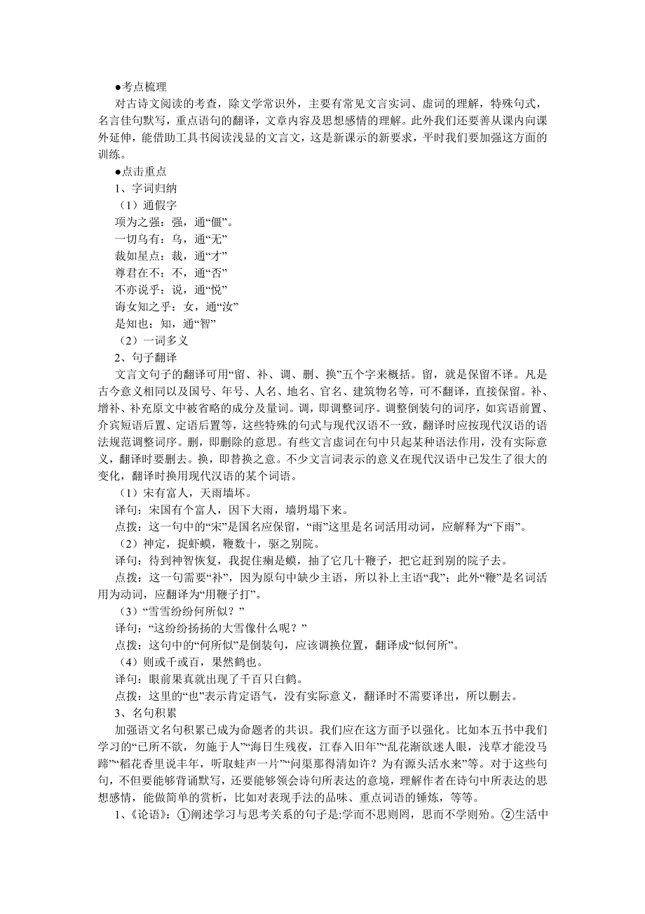 七年级语文期末复习归纳与导引_第3页