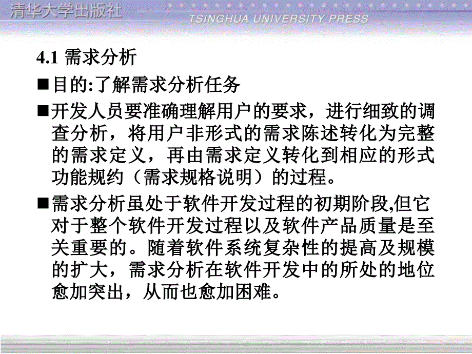 项目开发过程_第3页