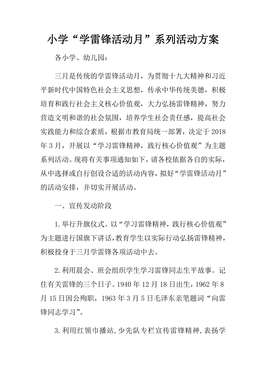 小学“学雷锋活动月”系列活动方案 .docx_第1页