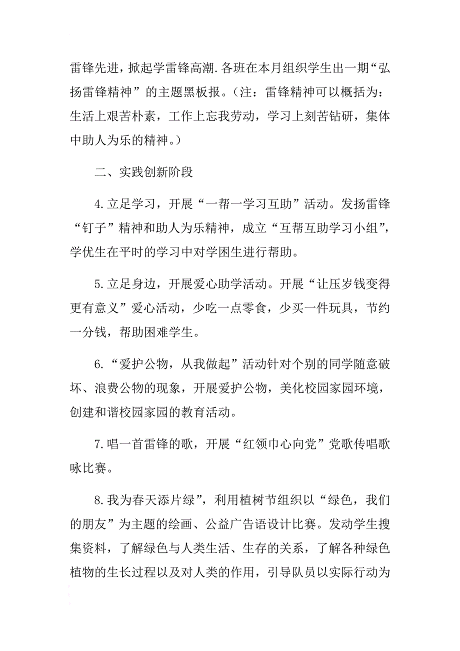 小学“学雷锋活动月”系列活动方案 .docx_第2页