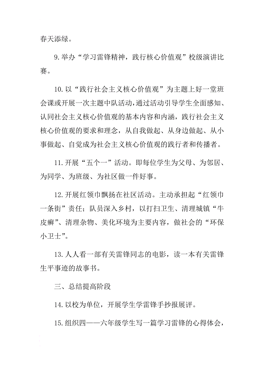 小学“学雷锋活动月”系列活动方案 .docx_第3页