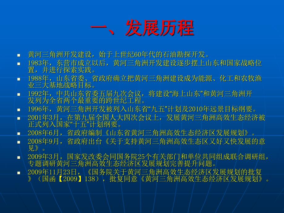 黄河三角洲高效生态经济区发展规划粗浅解读_第3页