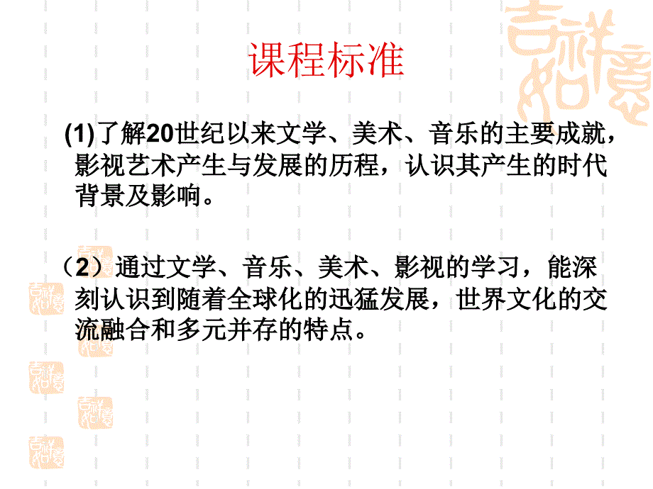 复习课件：与时俱进的文学艺术【人民版】【课件】〖必修三〗_第2页