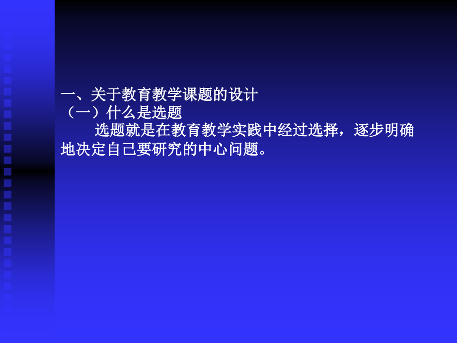 高中语文课题的申报与研究_第4页