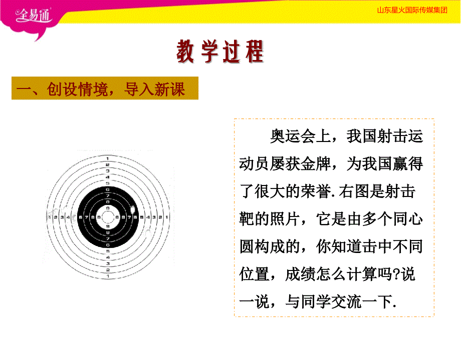 部编冀教版初中数学九年级下册29.1点与圆的位置关系--（精品专供）_第2页