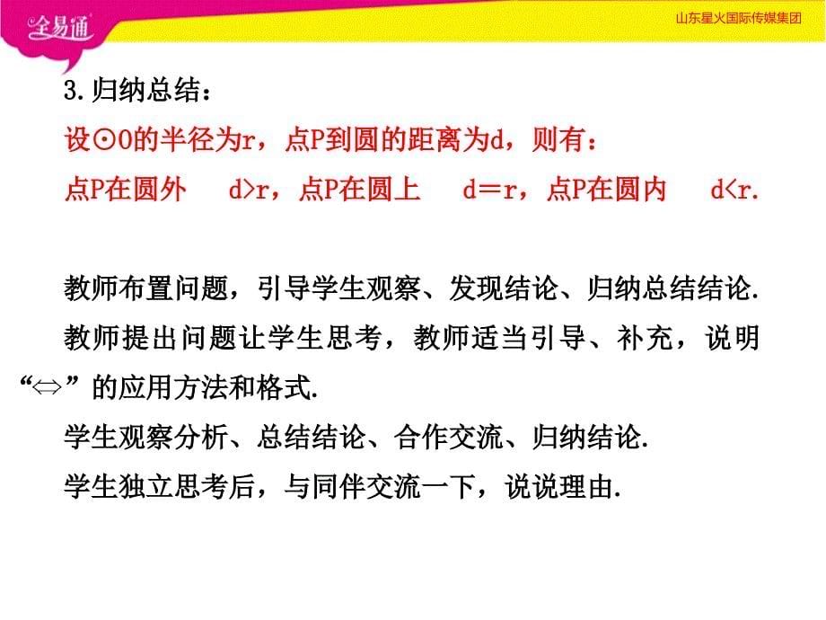 部编冀教版初中数学九年级下册29.1点与圆的位置关系--（精品专供）_第5页