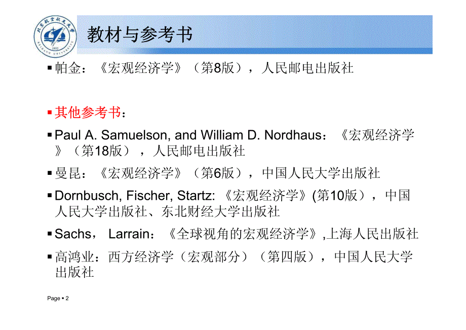 宏观经济学6103347_第2页