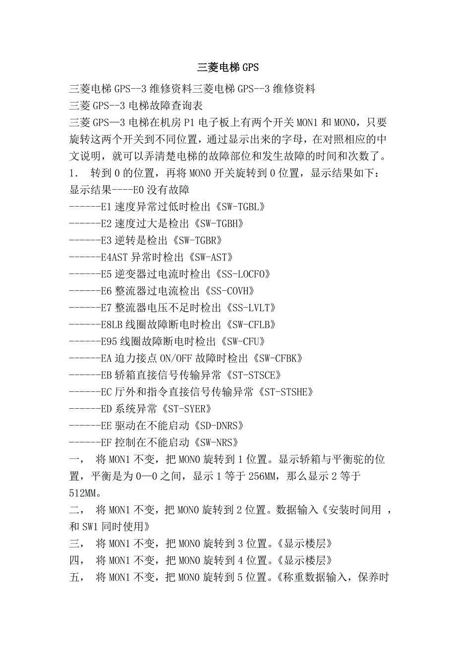 三菱电梯gps_第1页