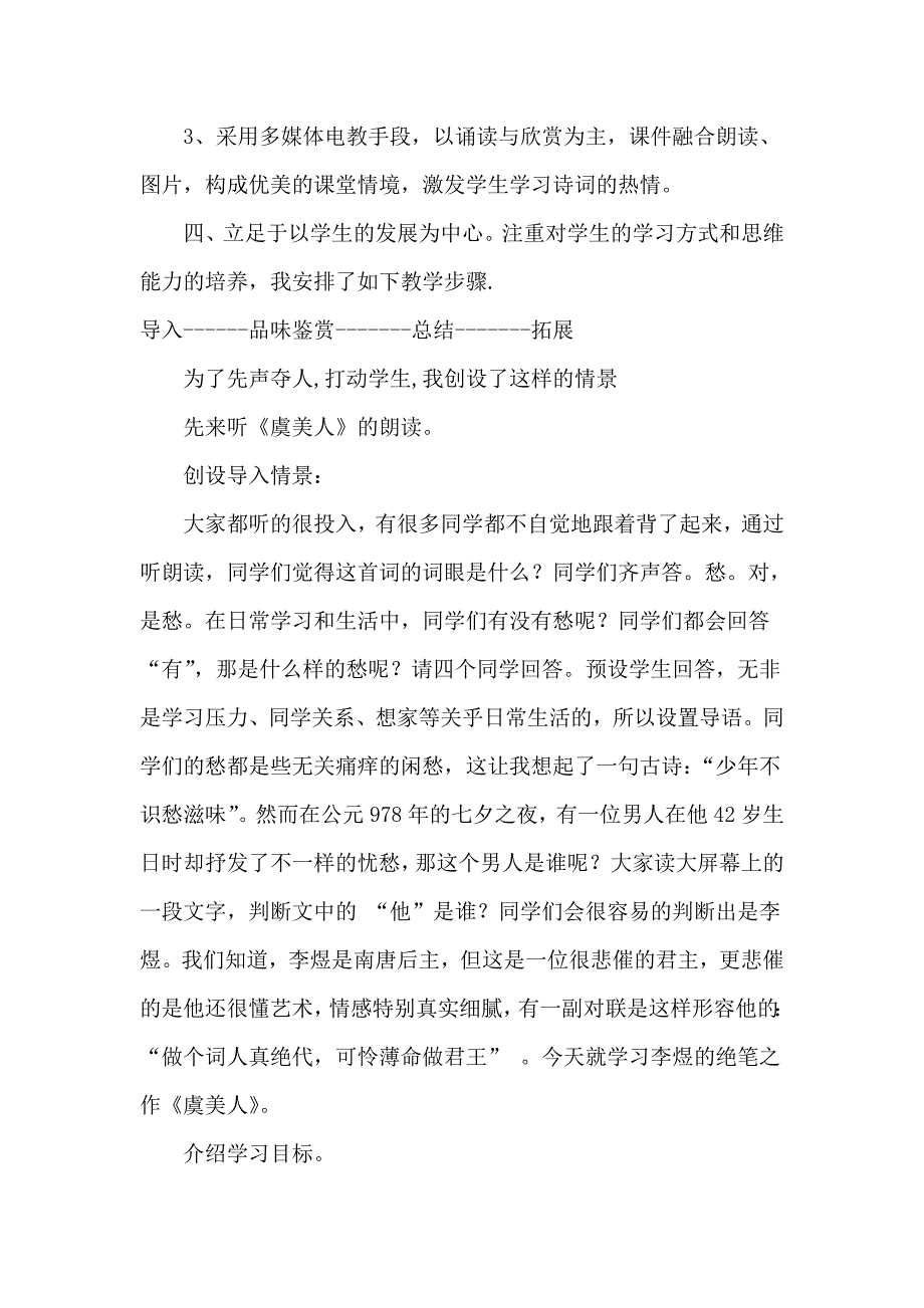 2018苏教版语文必修四第3专题《虞美人》word教学设计_第2页