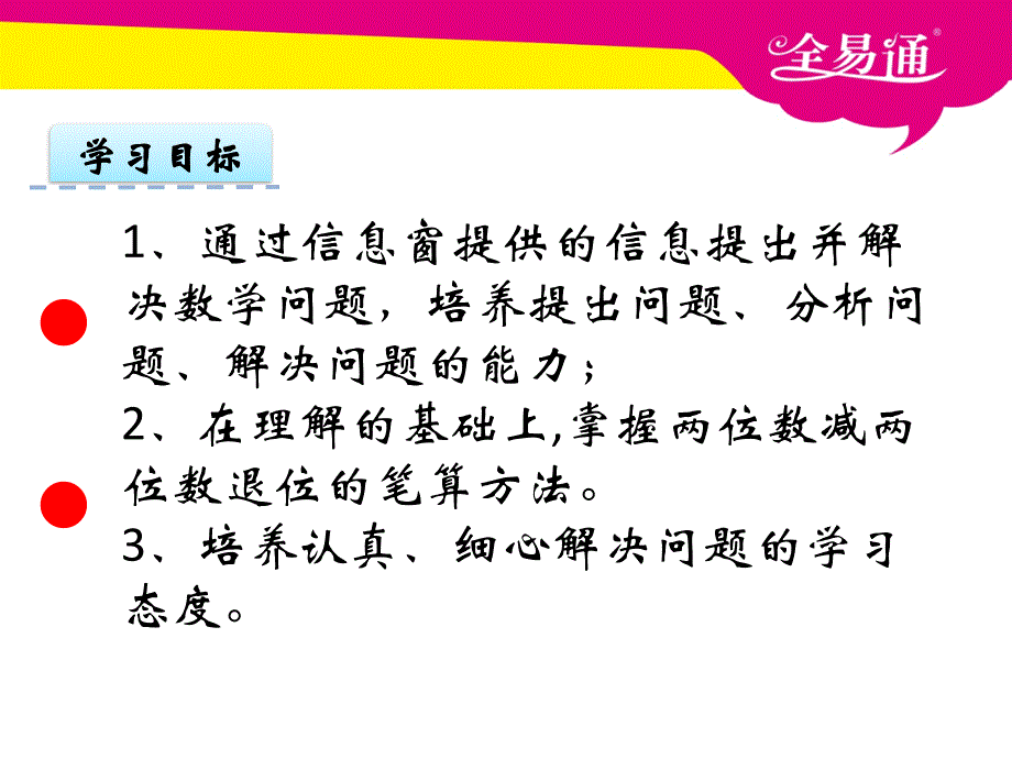 部编青岛版一年级下册数学青岛版一下第七单元第4课时PPT（精品专供）_第2页