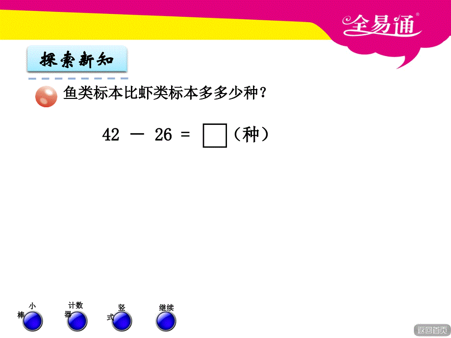 部编青岛版一年级下册数学青岛版一下第七单元第4课时PPT（精品专供）_第4页