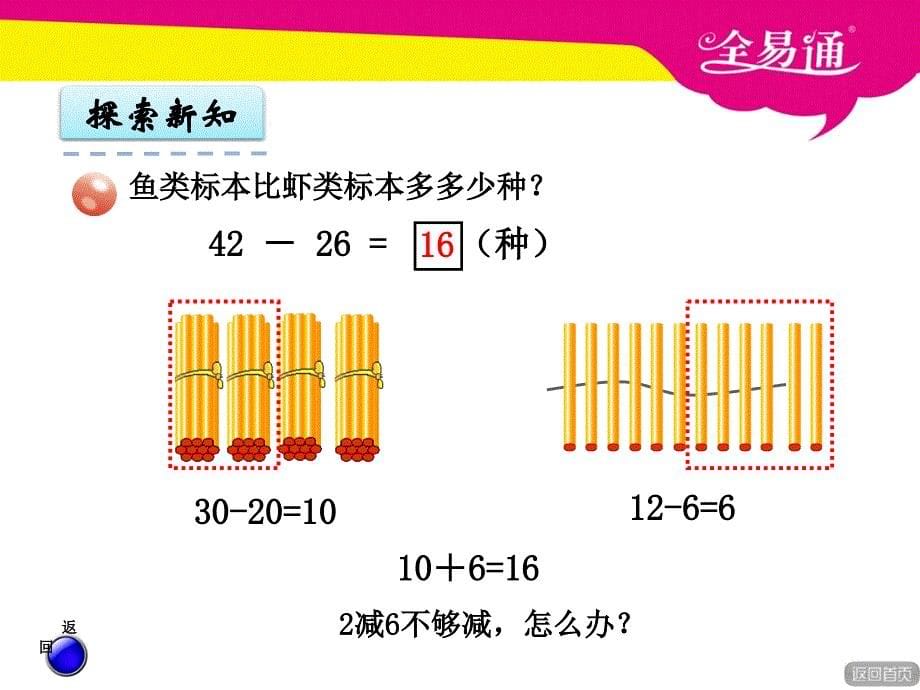 部编青岛版一年级下册数学青岛版一下第七单元第4课时PPT（精品专供）_第5页