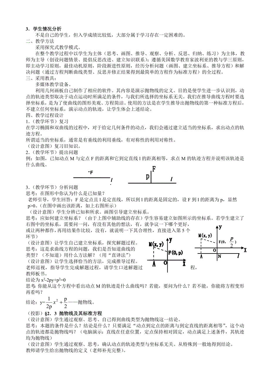 抛物线的定义和标准方程说课稿_第2页