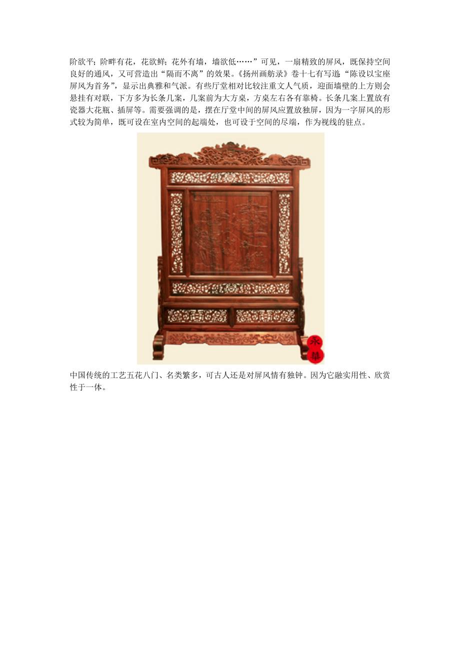 中国传统红木家具之古典屏风_第3页