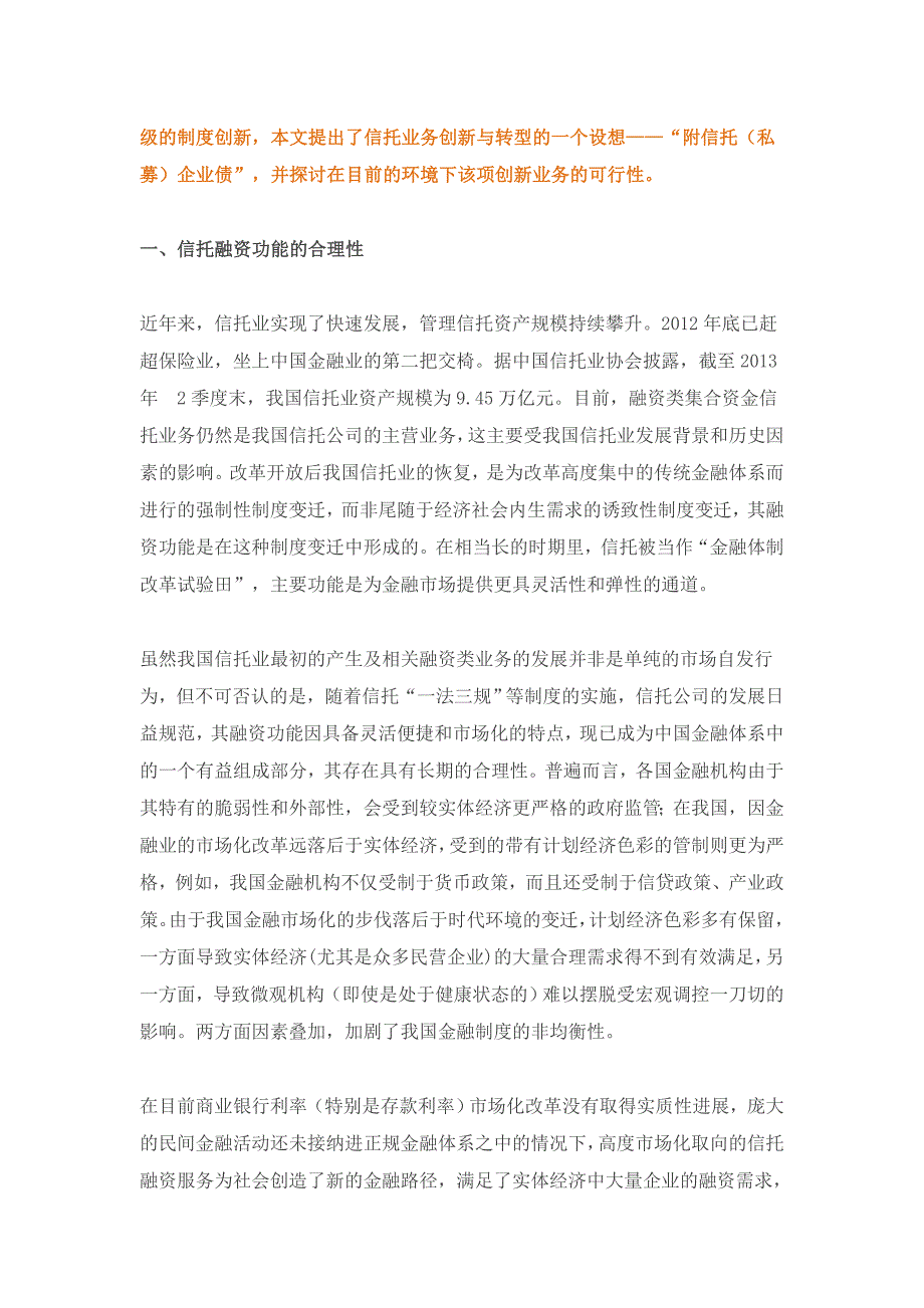 附信托（私募）企业债：信托业务创新的一个设想_第3页