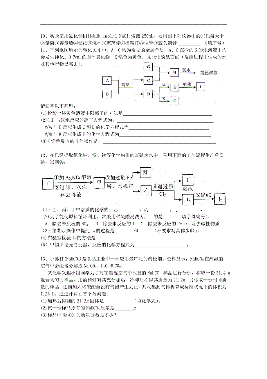 化学必修一期末模拟试题一_第2页