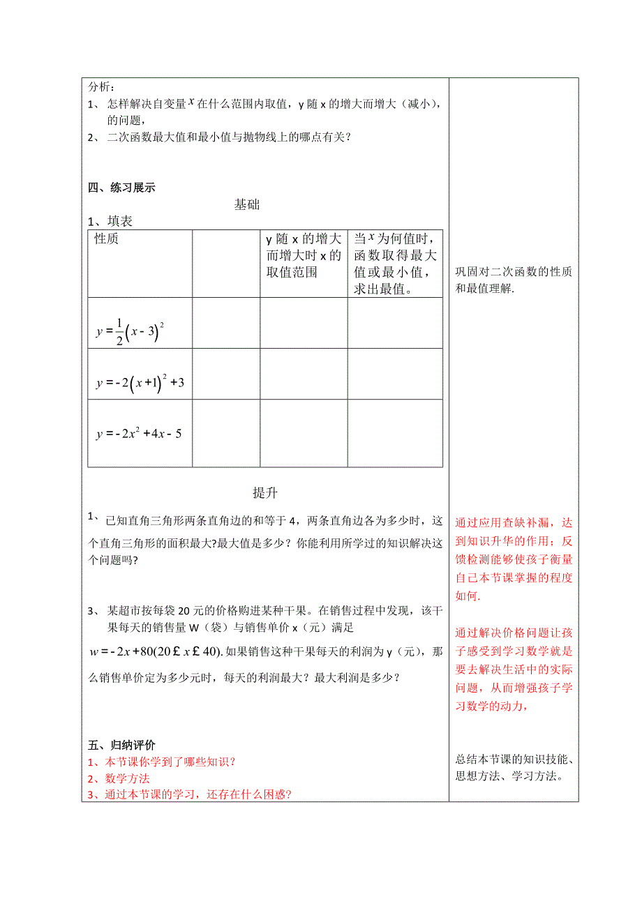 2017秋北京课改版数学九上19.3《二次函数的性质》word教案_第3页