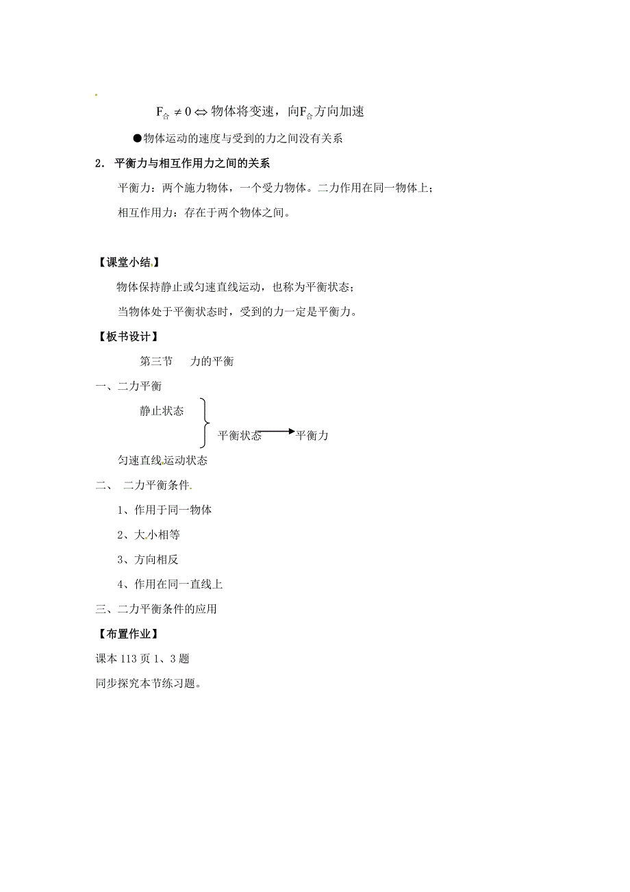 教科版初中物理八下8.3《力的平衡》WORD教案1_第3页