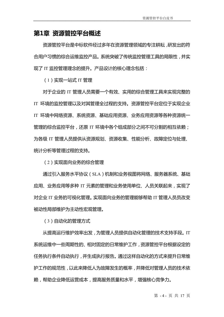 资源管控平台_第4页