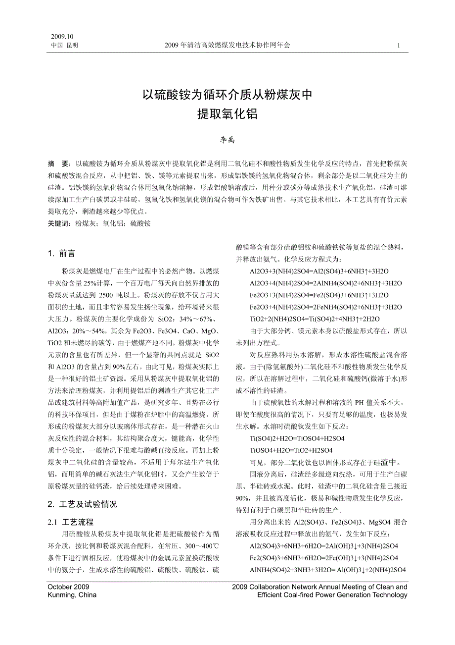 以硫酸铵为循环介质从粉煤灰中提取氧化铝_第1页