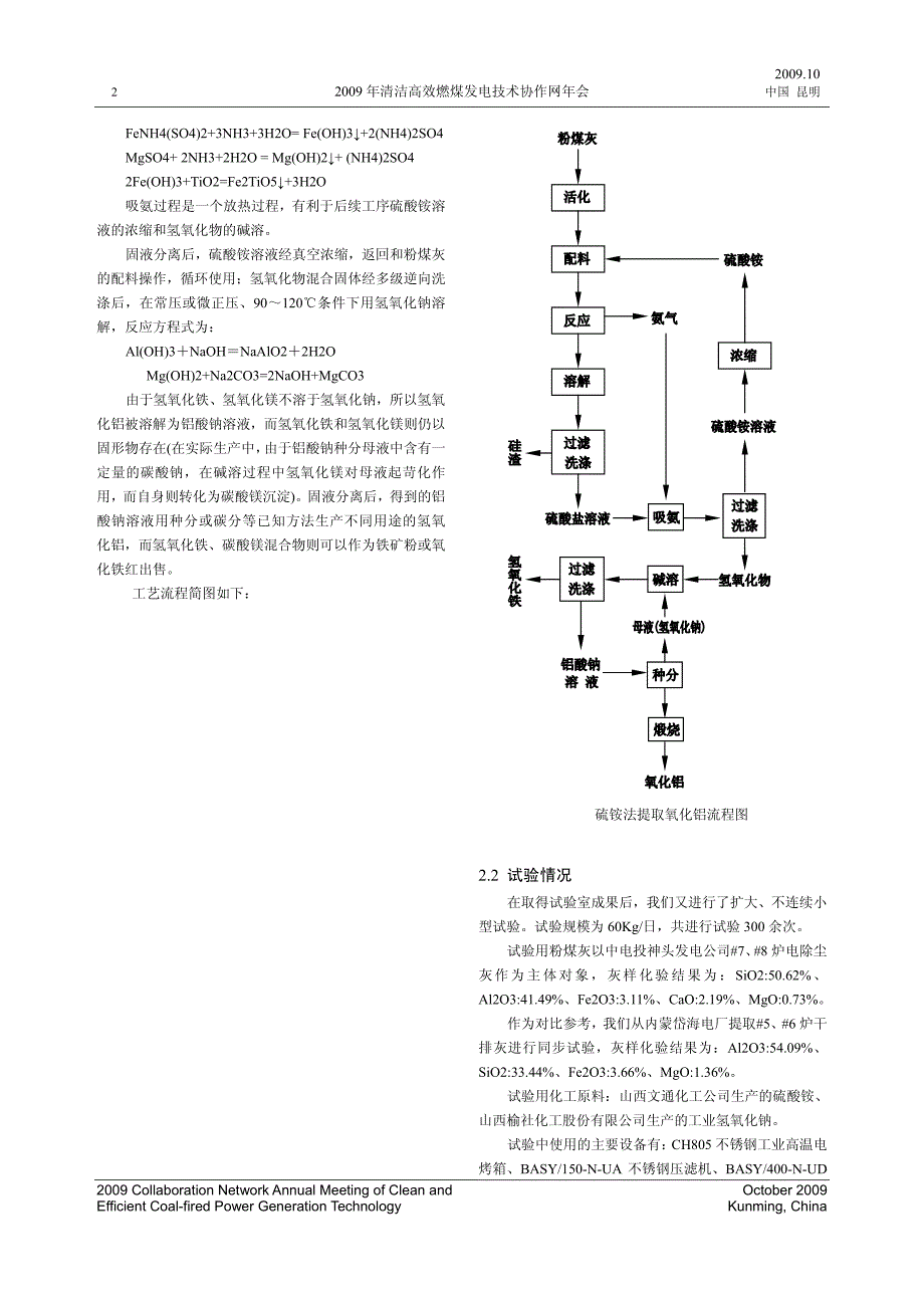 以硫酸铵为循环介质从粉煤灰中提取氧化铝_第2页