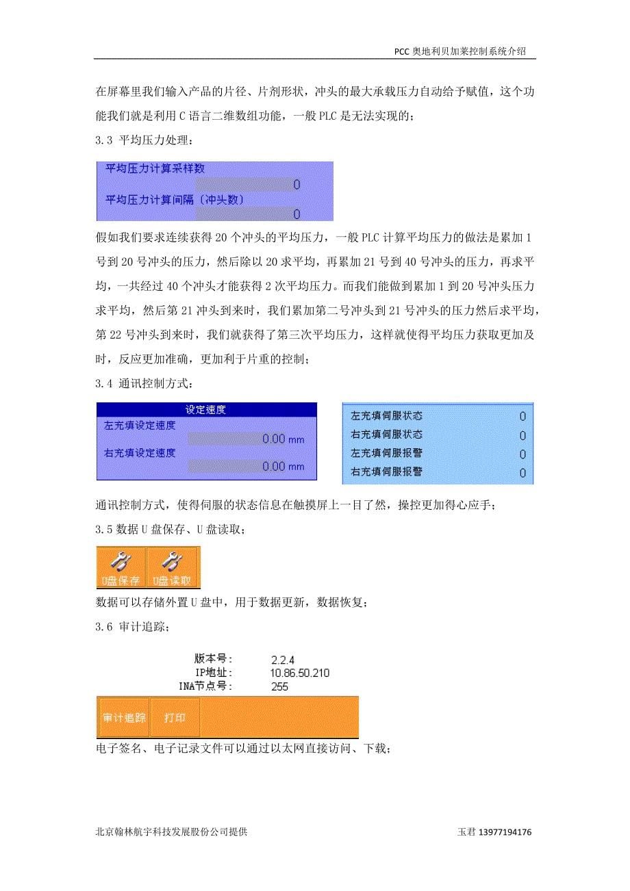 PCC系统优势补充介绍_第5页