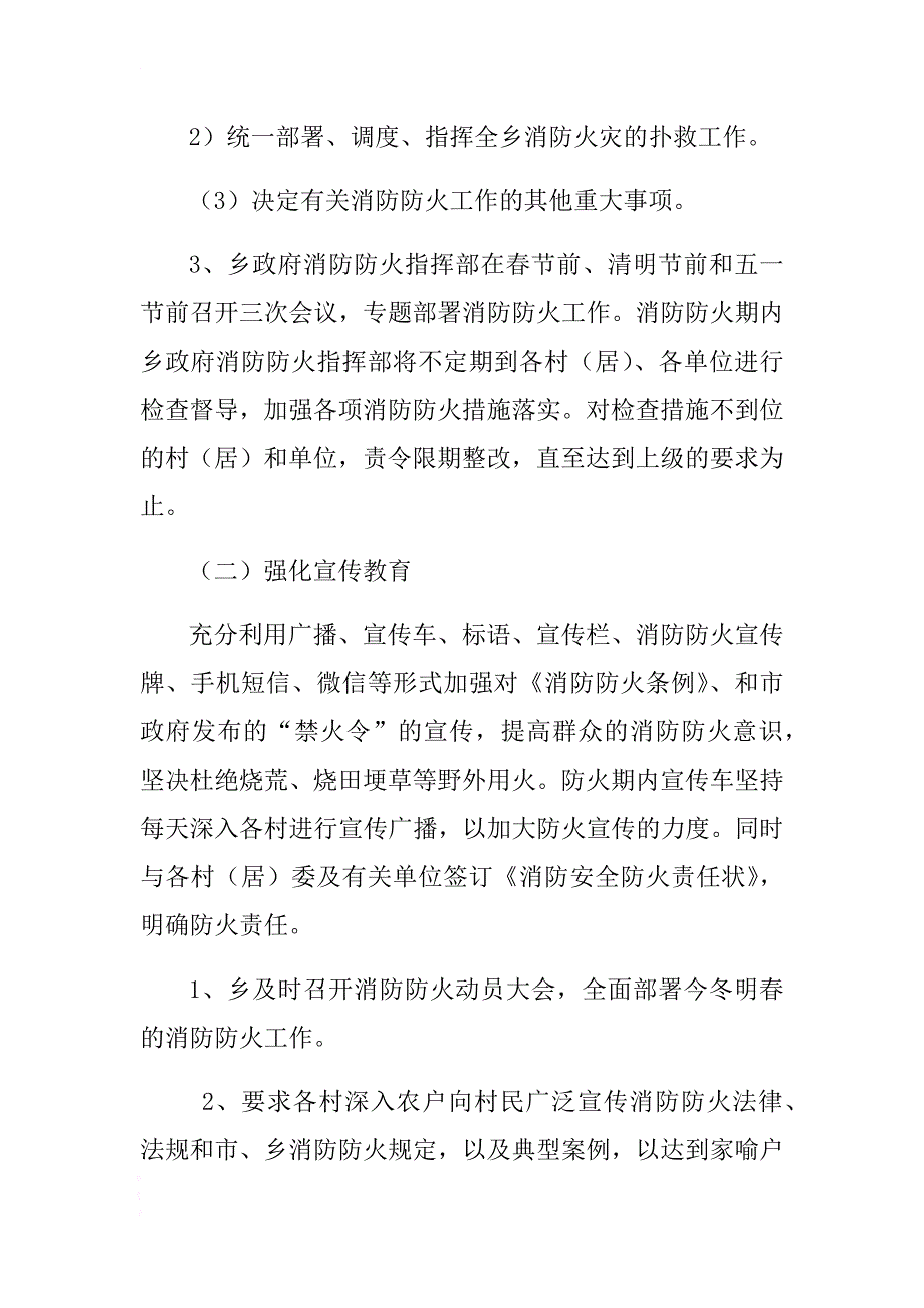 xx乡消防防火总体预案 .docx_第3页